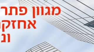 איתן שמיר - אחזקת מבנים