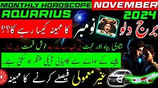 Aquarius November 2024|Burj Dilo|Monthly Horoscope|November ka mahina Kaisa rahega|Astrology|Urdu...