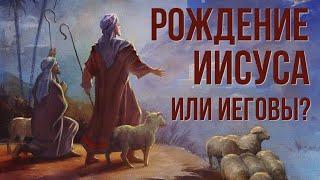 Почему не было сказано Марии о рождении Иеговы? | Пастор Пётр Арнаут