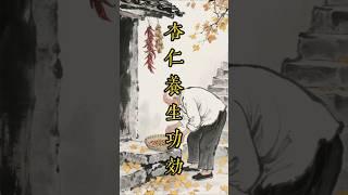 杏仁養生功效#養生小知識#健康#養生就是養健康#食療養生