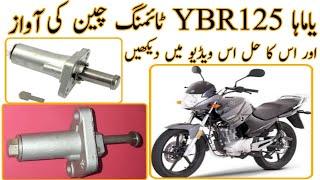 Yamaha YBR125cc Timing chain sound of solution In this video Tanveer Auto Service All Bike Solution