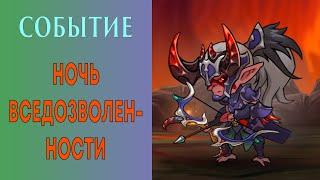 Mighty Party. СОБЫТИЕ. БИТВА СЕЗОНА. [ EVENT. BATTLE OF THE SEASON. ]