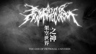 EMERGING FROM THE COCOON 破繭而出｜The God of Fictional Universe (Lyric Video)