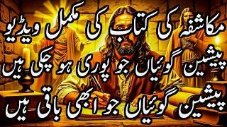 The Secrets of Revelation Which Prophecies Have Been Fulfilled, and Which Are Yet to Come
