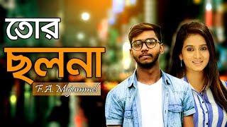 Tor Cholona | Bangla New Sad Song 2019 | F A Mojammel | Official Music Video | Sobar Tv