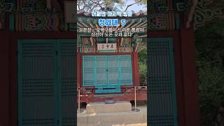 어쩌면 마지막 방문,청와대5 #Cheong Wa Dae #청와대 #안녕 #방문 #입장 #마지막 #오운정 #ounjeong #back to the people  #계단 #stairs