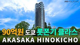 쿠마 켄고의 롯폰기 클라스! 도쿄 하이엔드 맨션 _ 파크코트 아카사카 히노키초 더 타워 전격 공개 !!