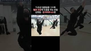 TV조선 알콩달콩 EP.131 | 혈관 건강에 도움을 주는 운동 번지피트니스편 #번지피트니스 #혈관건강 #혈관에좋은운동 #베나먼트 #베나문래