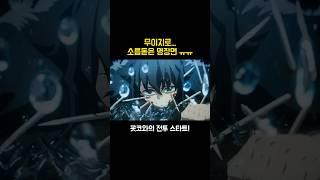 무이치로 소름돋는 명장면..!