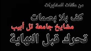 كف بلا بصمات ..ملف الخيانة