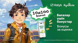 Halyk bank - тен тағы БОНУС!!!!! #rek #fyr #kundelik #halykbank #school #shorts #tiktok