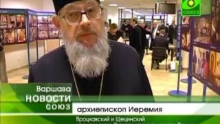 Форум «Будущее христианства в Европе» в Варшаве