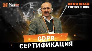 Как защищают персональные данные? | Владимир Козак, экс-первый замглавы Госслужбы по защите прав ПД