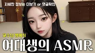 히어하트 asmr 여대생의 교수 호구화