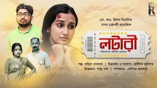 লটারি | Lotari | SR VISION Films | Sagar Chakraborty | Mahima Debnath | Kousik Halder