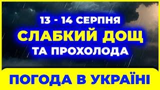 Погода на завтра від Українчика