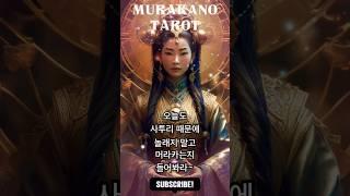  오늘 운세  네 장의 타로카드 중 한 장을 골라보세요! | 머라카노타로 25.06.24