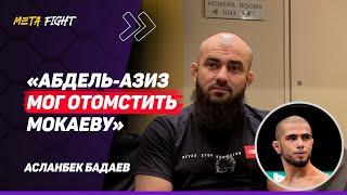 Мокаев не ВЕРНЕТСЯ в UFC / Чимаев СМИНАЕТ каждого / Резников – Раисов в КОНЦЕ года | БАДАЕВ