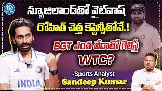 SKB Shots Sandeep Interview On Team India White Wash In IND vs NZ Test Series 2024 | iDream Sports