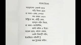 'Bangla Tangla' kobita (বাংলা টাংলা )।। Dipti Pal ।। Writer -Apurbo Dutta ।।