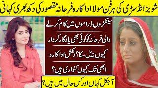 Farhana Maqsood The Verstile Actress Story | Farhana Maqsood | Life Style | Farhana Maqsood Songs |