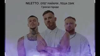 NILETTO, Олег Майами, Лёша Свик - Громче города