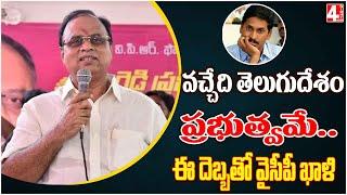 వచ్చేది తెలుగుదేశం: MALEPATI SUBBANAIDU | TDP | DAGADARTHI  | 4Sight News Andhra Pradesh and TS