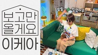 이케아 IKEA🩵 꿀템 활용법! 이케요?🪑️🪞[최은경의 관리사무소]