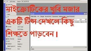 MCTTBD:Single IP NAT Strategy in MikroTik Router or Network address translation(NAT)