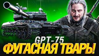 GPT-75 - РАЗДАЕМ ПРОБИТИЯ КАБИН - 3 ОТМЕТКИ НА ФУГАСНОЙ ТВАРИ!