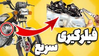 آموزش فیلرگیری موتورسیکلت به روش سریع : برطرف کردن صدای فیلر و اسبک سوپاپ ها وهمچنین شمع