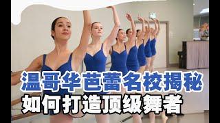 走进温哥华顶级芭蕾学校Goh Ballet的训练日常 | 见证学生从初学者到舞台明星的蜕变历程 | 竟有学生从日本专程飞过来学芭蕾 | 芭蕾背后的汗水与荣耀、优雅与力量