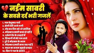 नईम साबरी के सबसे दर्द भरी गजलें~Naim Sabri~Sad Ghazal~Nonstop Dard Bhari Ghazal~Hindi Sad Song 2024