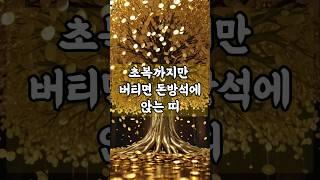 초복까지만 버티면 돈방석에 앉는 띠!   #명언