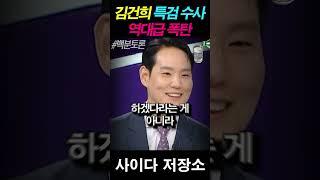 국힘 입틀막 시키는 팩폭! 특검을 반대한다고?
