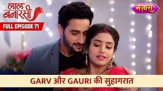 Garv Aur Gauri Ki Suhagraat | Full Episode -71 | Laal Banarasi | Hindi TV Serial|Nazara TV