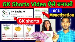 GK Sneha ke jaisa video kaise banaye | GK shorts video kaise banaye | How to make GK shorts video 