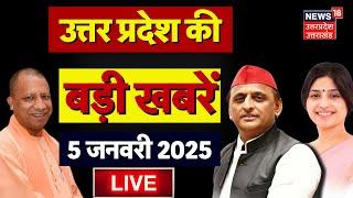 UP News Live: Mahakumbh 2025 | Muslim | Sambhal | Waqf Board | CM Yogi | Akhilesh | Owaisi | UP News