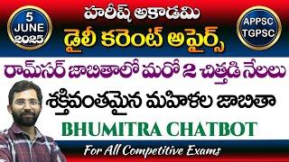 Daily Current Affairs in Telugu | 5 June 2025 | Hareesh Academy | APPSC | TSPSC| Group2 | SI | GPO
