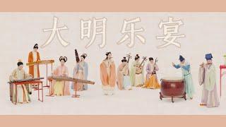 自得新曲《若市》New Song「Bustling」，請君為我傾耳聽 a glimpse of literati life in ancient China | 自得琴社