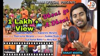 Dhoni Ge A Dhoni || Ranjit Mahto Makar Song 2022 || Singer  Ranjit Mahto