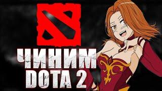 Многие жалуются на падение ФПС и Лаги в главном меню DOTA 2 | ЕСТЬ РЕШЕНИЕ!