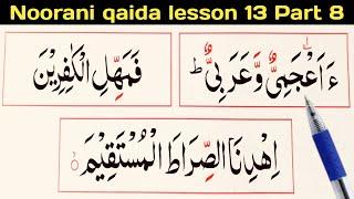 Noorani qaida/noorani qaida lesson 13 Part 8/learn quran easily at Home