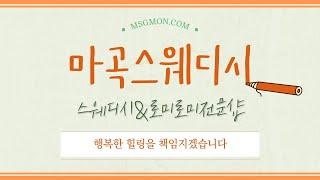 [강서 마곡스웨디시] 강서 마곡에서 여기 매일 오고 싶을 만큼 마사지 잘해!