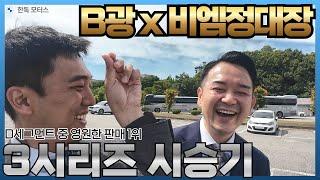 의심의 여지가 없는 D세그먼트 1위! 7월엔 BMW 320i를 선택하면 딱입니다! I BMW한독모터스 B광X비엠정대장 콜라보레이션 리뷰