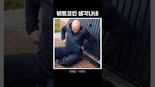 코인의 위험성~~ #코인 #위험 #개털 #일확천금