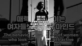 이유 없이 귀티 나는 여자들의 특징 5가지 (찔림주의 + 심리 분석)5 Subtle Habits of Women Who Radiate Class