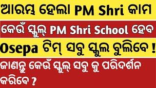 PM SHRI SCHOOL VERIFICATION IN ODISHA BY OSEPA TEAM REGISTRATION IN PORTAL DETAILS ଜାଣନ୍ତୁ ସମ୍ପୂର୍ଣ