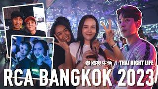 [Thailand｜Bangkok Nightlife] #ROUTE66 #RCA #RCABANGKOK #Subtitles #clubbing #ThailandNightlife