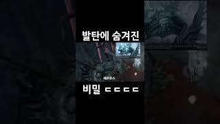 발탄에 숨겨진 비밀ㄷㄷ [로스트아크]